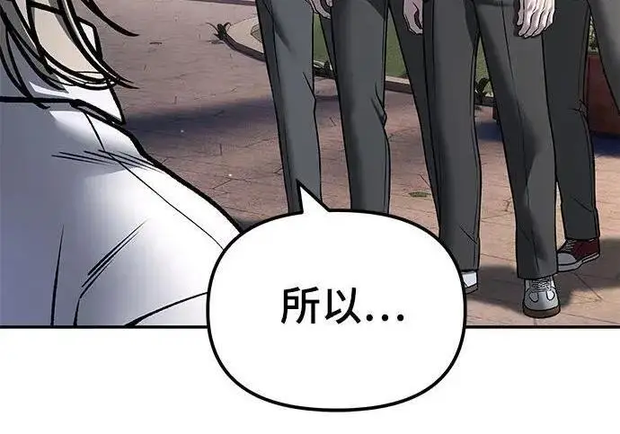 漫画《校霸负责人》第181话第117张图