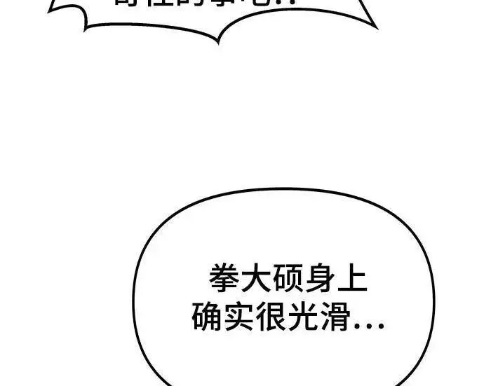 漫画《校霸负责人》第181话第130张图