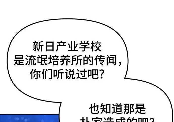 漫画《校霸负责人》第181话第132张图