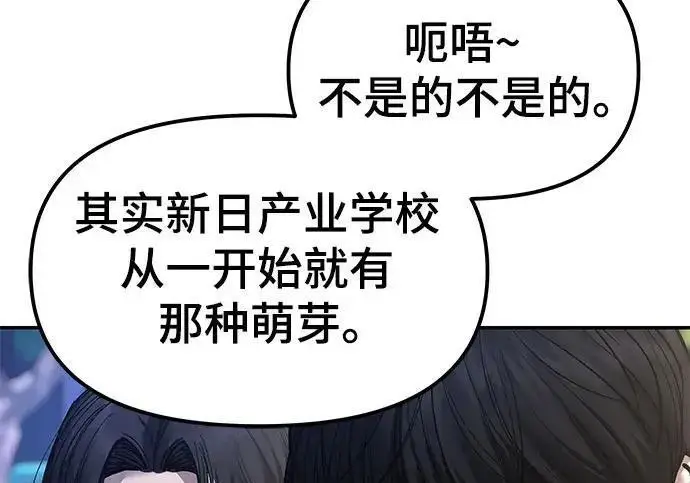 漫画《校霸负责人》第181话第136张图