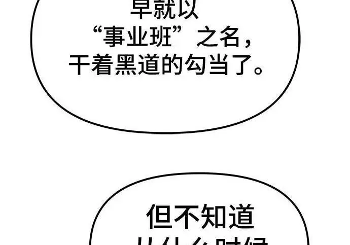 漫画《校霸负责人》第181话第138张图