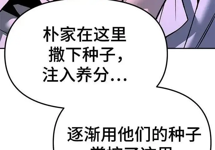 漫画《校霸负责人》第181话第141张图
