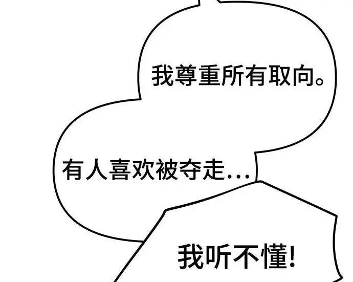 漫画《校霸负责人》第181话第147张图