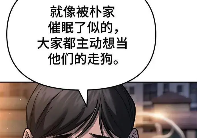 漫画《校霸负责人》第181话第153张图