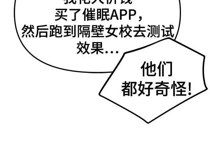 漫画《校霸负责人》第181话第155张图