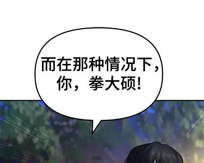 漫画《校霸负责人》第181话第156张图
