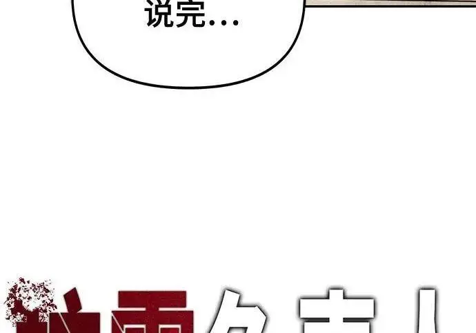 漫画《校霸负责人》第181话第179张图