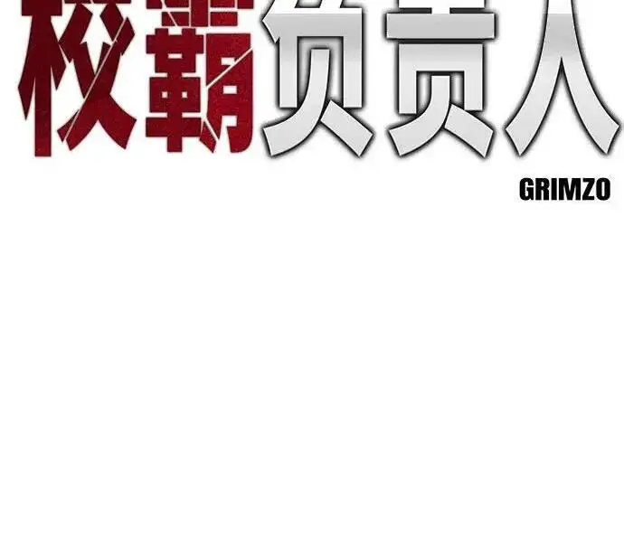 漫画《校霸负责人》第181话第180张图
