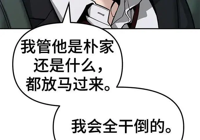 漫画《校霸负责人》第181话第193张图