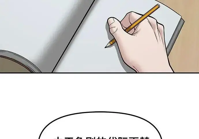 漫画《校霸负责人》第181话第204张图