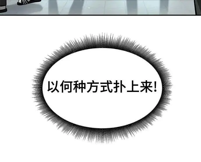 漫画《校霸负责人》第181话第214张图