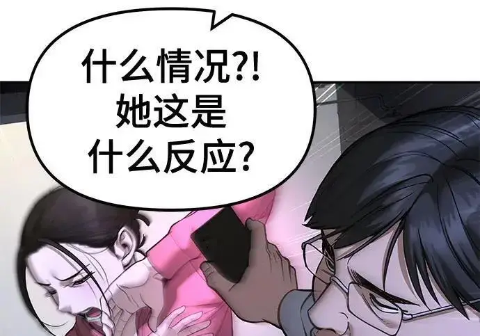 漫画《校霸负责人》第181话第23张图