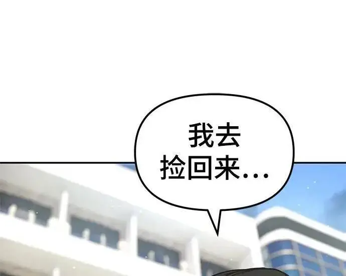 漫画《校霸负责人》第181话第235张图