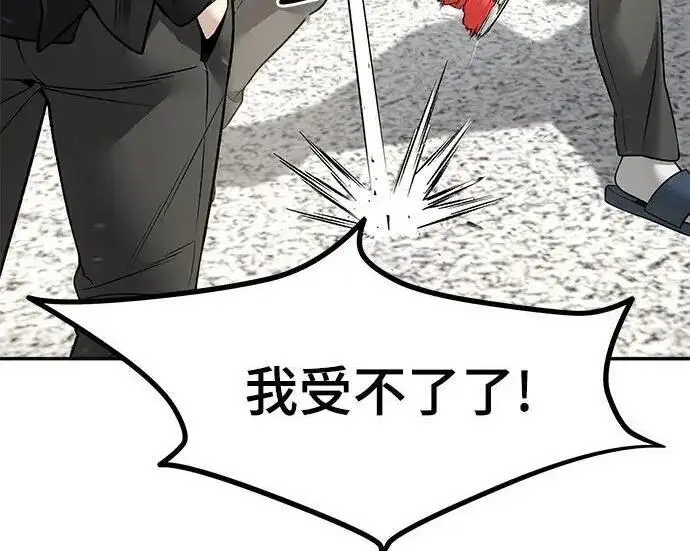 漫画《校霸负责人》第181话第243张图