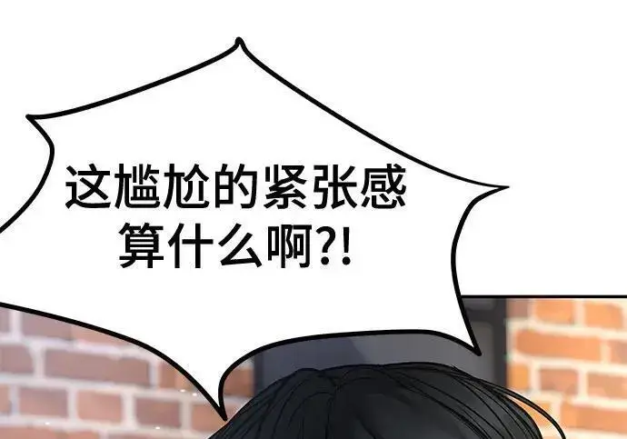 漫画《校霸负责人》第181话第245张图