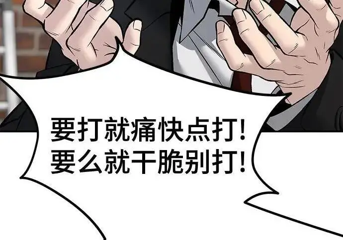 漫画《校霸负责人》第181话第247张图