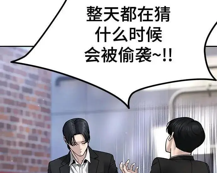 漫画《校霸负责人》第181话第248张图