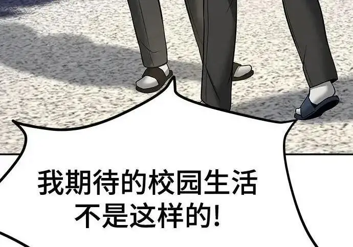 漫画《校霸负责人》第181话第250张图
