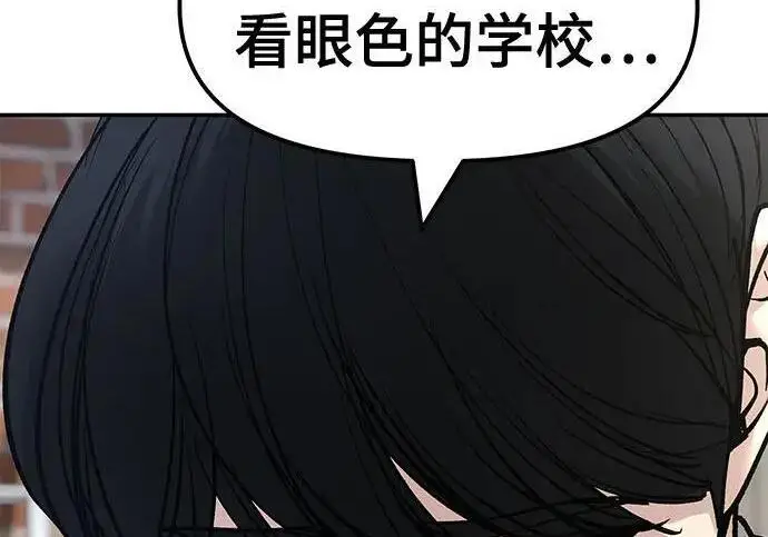 漫画《校霸负责人》第181话第254张图