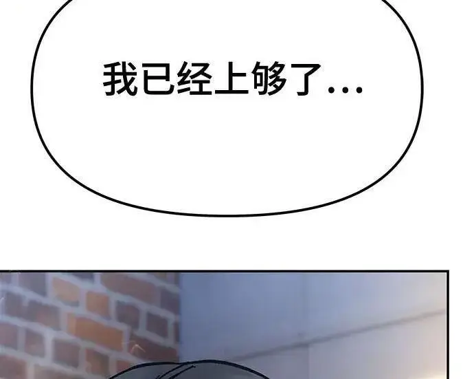 漫画《校霸负责人》第181话第256张图