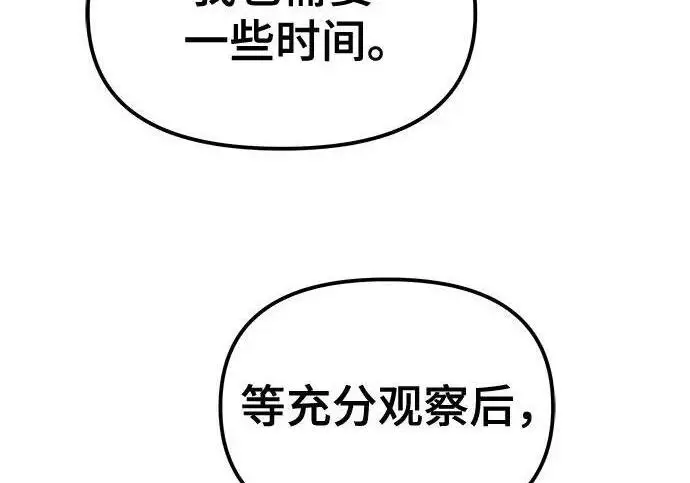 漫画《校霸负责人》第181话第262张图