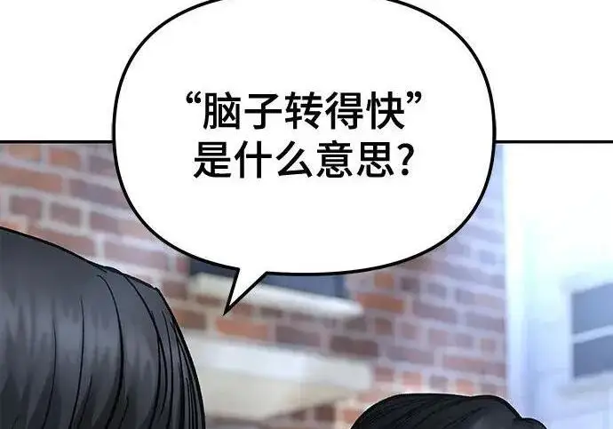 漫画《校霸负责人》第181话第271张图