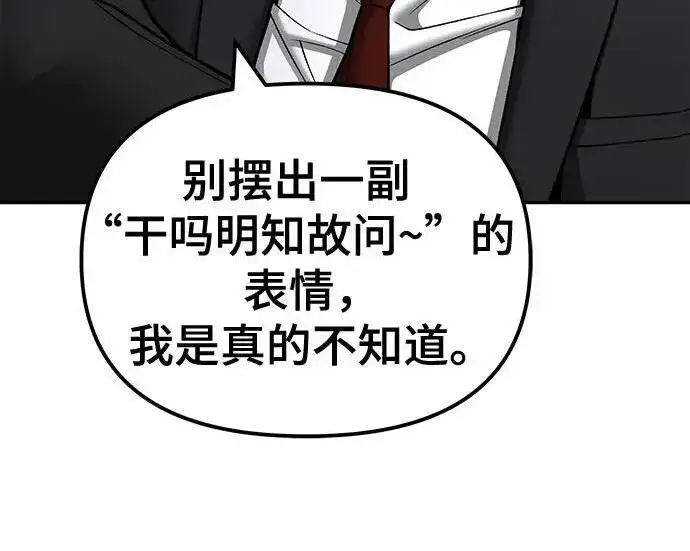 漫画《校霸负责人》第181话第273张图