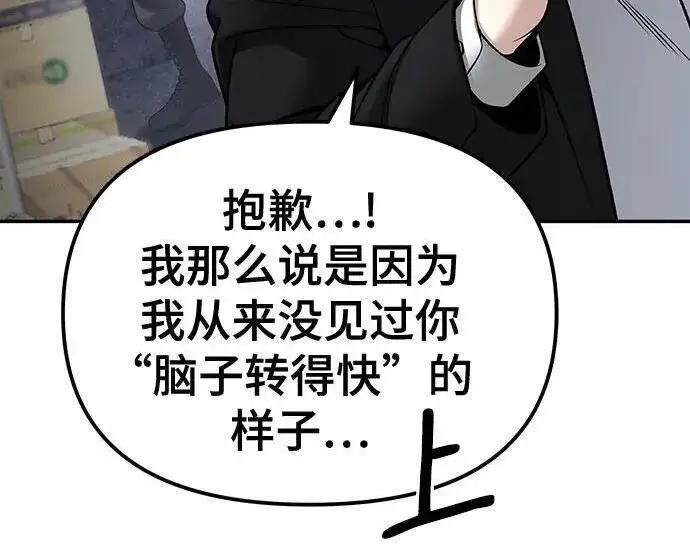 漫画《校霸负责人》第181话第277张图
