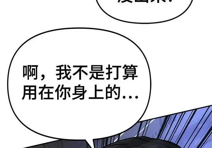 漫画《校霸负责人》第181话第28张图