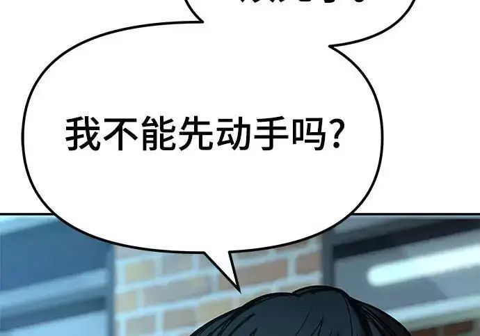 漫画《校霸负责人》第181话第332张图