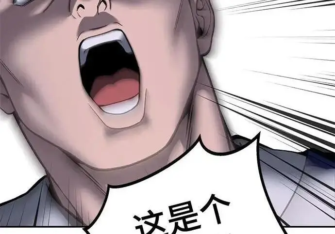 漫画《校霸负责人》第181话第41张图