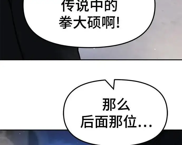 漫画《校霸负责人》第181话第75张图