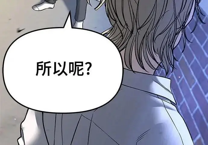 漫画《校霸负责人》第181话第88张图