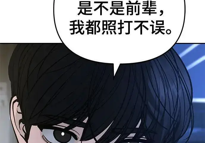 漫画《校霸负责人》第181话第91张图