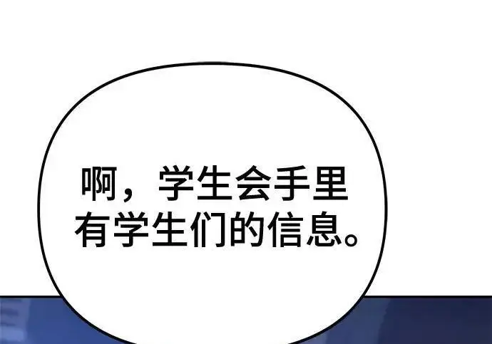 漫画《校霸负责人》第181话第94张图