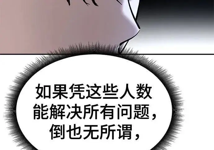 漫画《校霸负责人》第182话第198张图