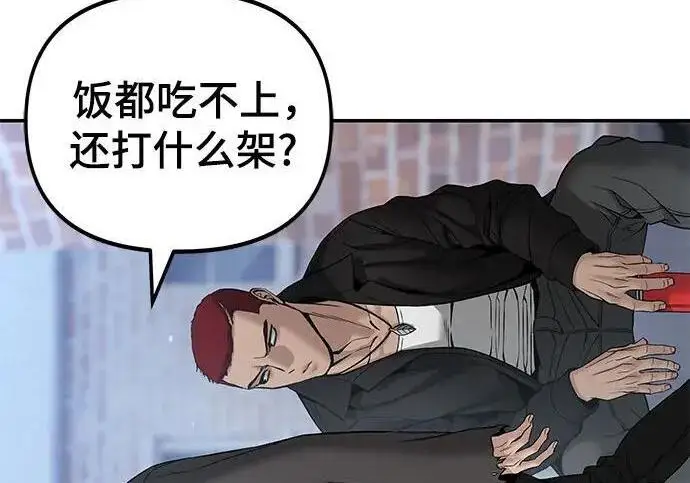 漫画《校霸负责人》第182话第208张图