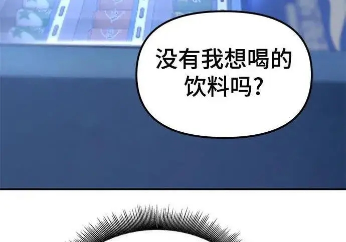 漫画《校霸负责人》第182话第213张图