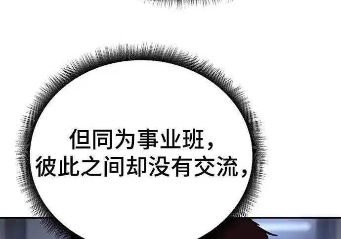 漫画《校霸负责人》第182话第217张图