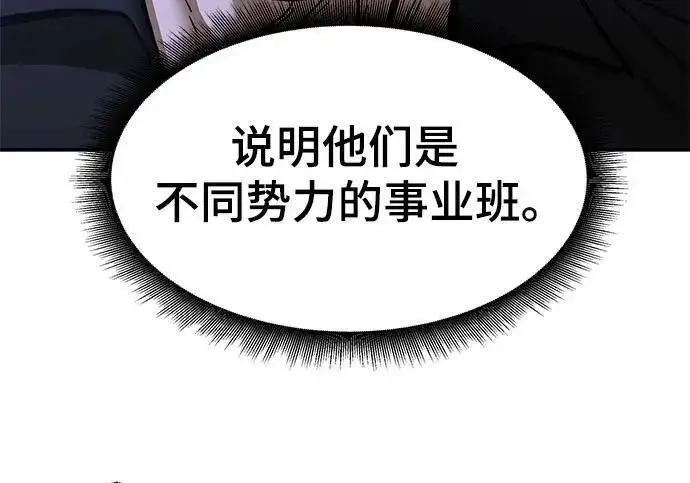 漫画《校霸负责人》第182话第219张图