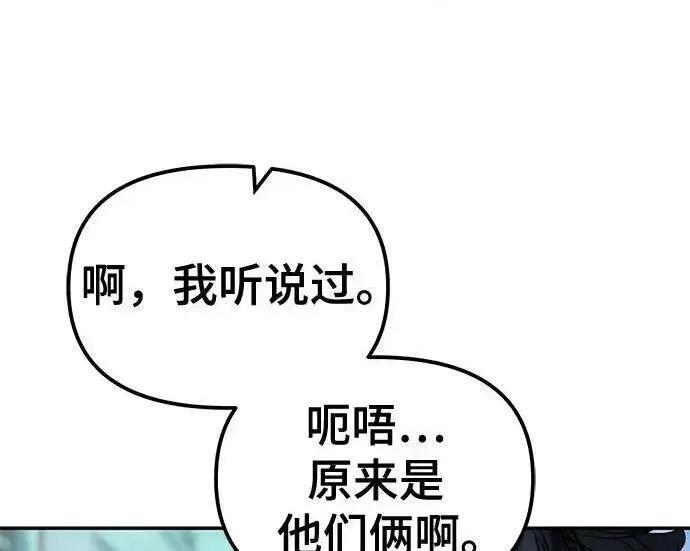 漫画《校霸负责人》第182话第241张图
