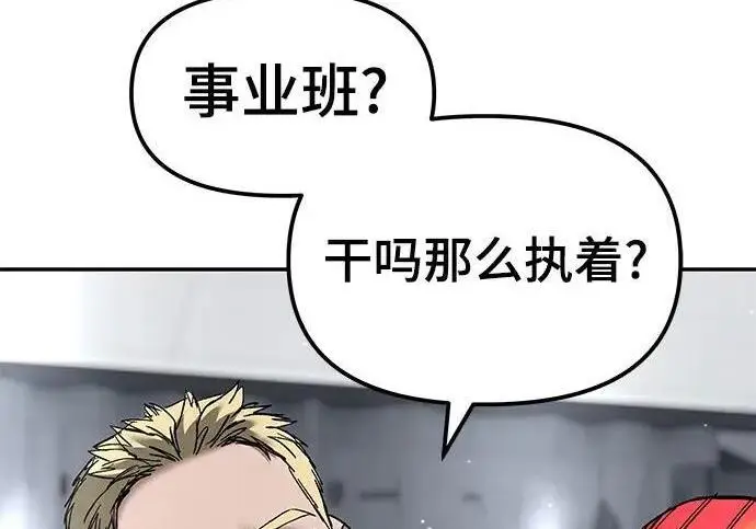 漫画《校霸负责人》第182话第25张图