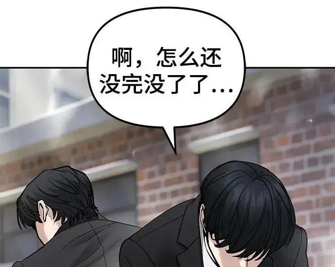 漫画《校霸负责人》第182话第260张图