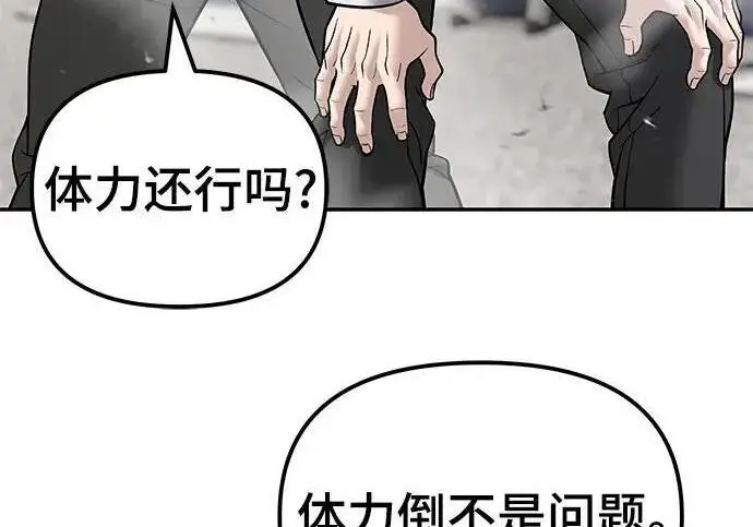 漫画《校霸负责人》第182话第262张图