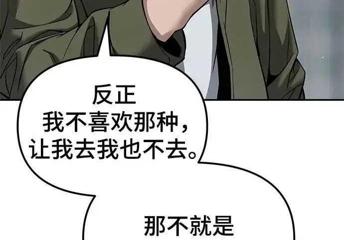 漫画《校霸负责人》第182话第27张图