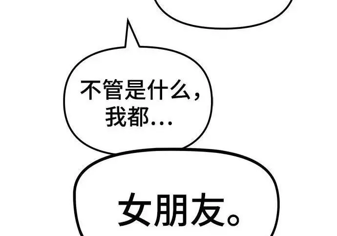 漫画《校霸负责人》第182话第37张图
