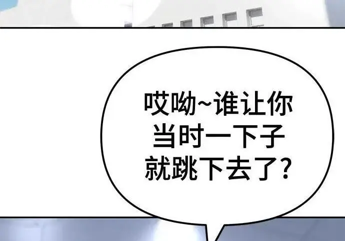 漫画《校霸负责人》第182话第4张图