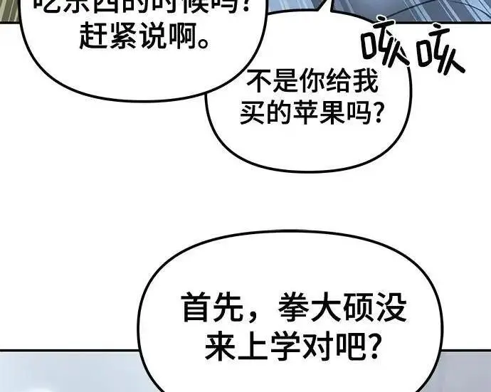 漫画《校霸负责人》第182话第47张图