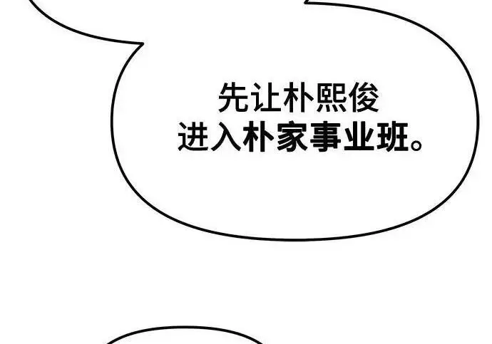漫画《校霸负责人》第182话第53张图