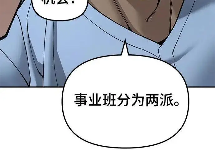 漫画《校霸负责人》第182话第64张图